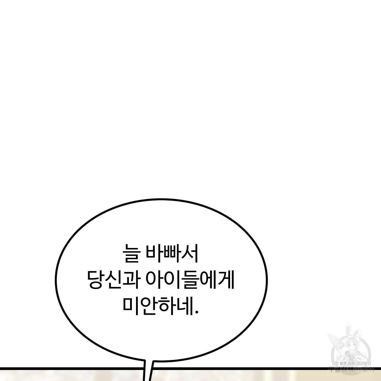 오직 그대의 안녕을 위하여 70화(완결) 64