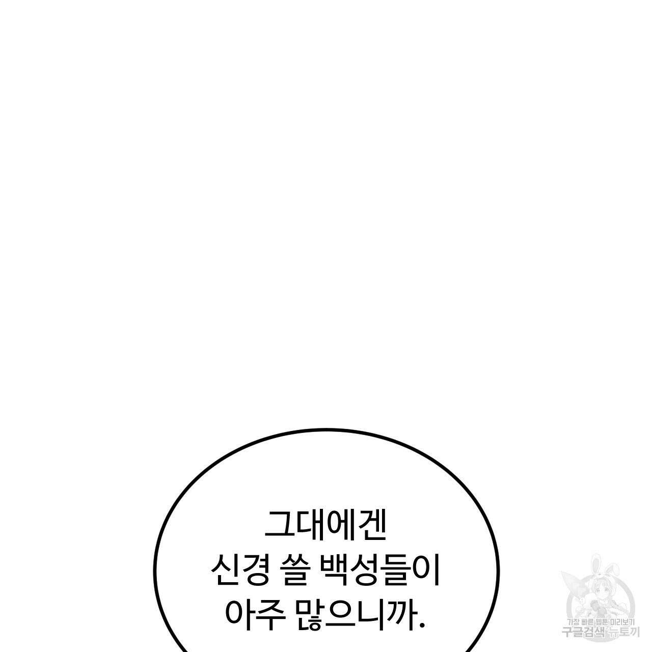 오직 그대의 안녕을 위하여 70화(완결) 67