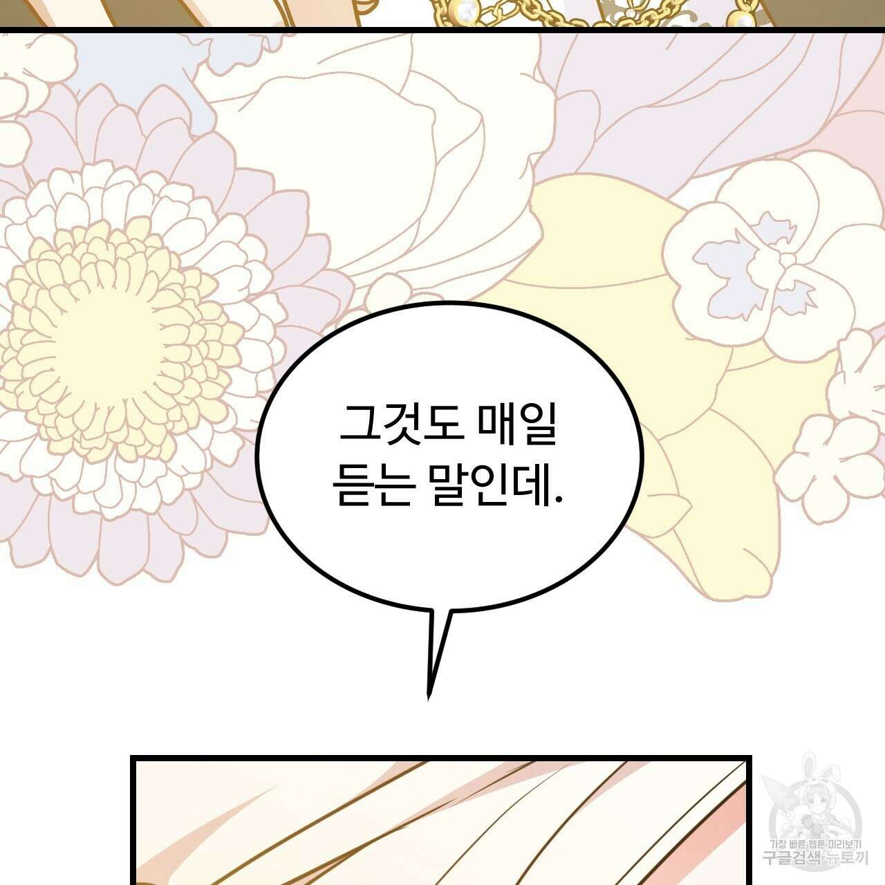 오직 그대의 안녕을 위하여 70화(완결) 73