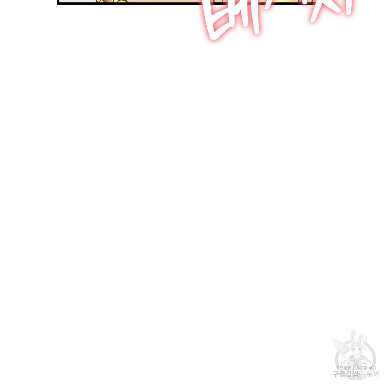 오직 그대의 안녕을 위하여 70화(완결) 75