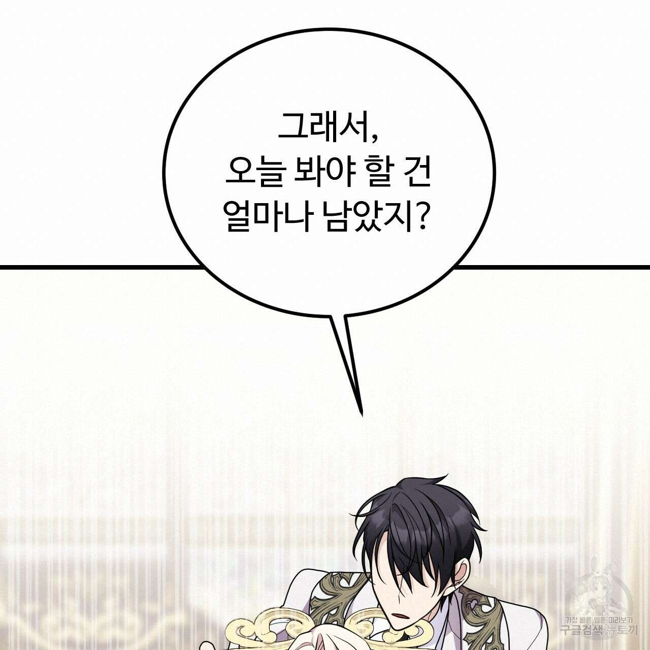 오직 그대의 안녕을 위하여 70화(완결) 76