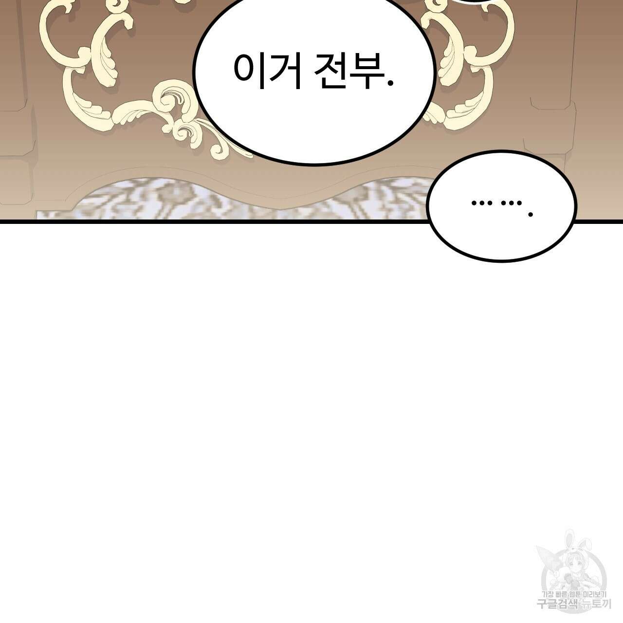 오직 그대의 안녕을 위하여 70화(완결) 78