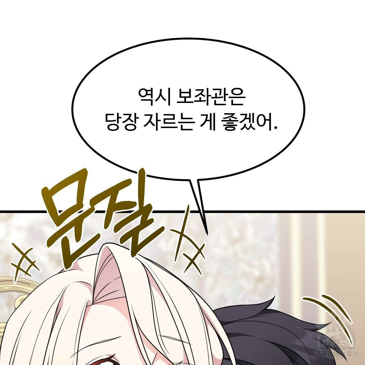 오직 그대의 안녕을 위하여 70화(완결) 79