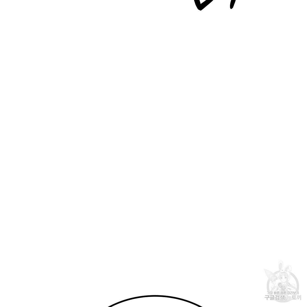오직 그대의 안녕을 위하여 70화(완결) 85