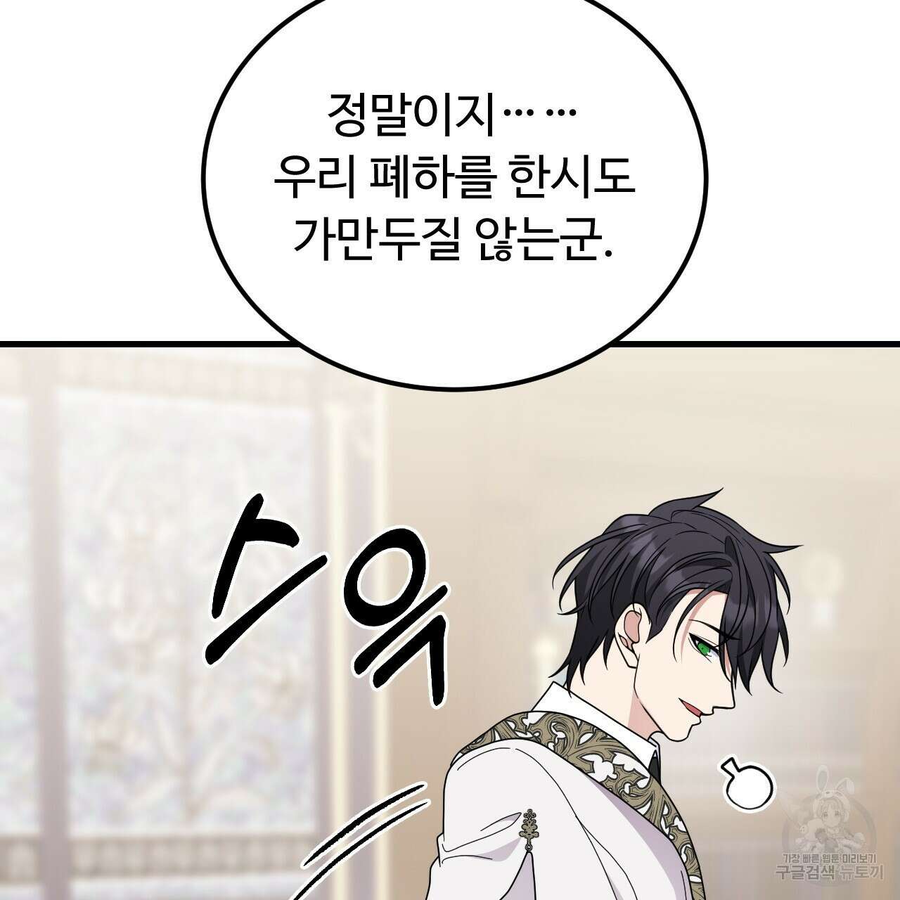 오직 그대의 안녕을 위하여 70화(완결) 86