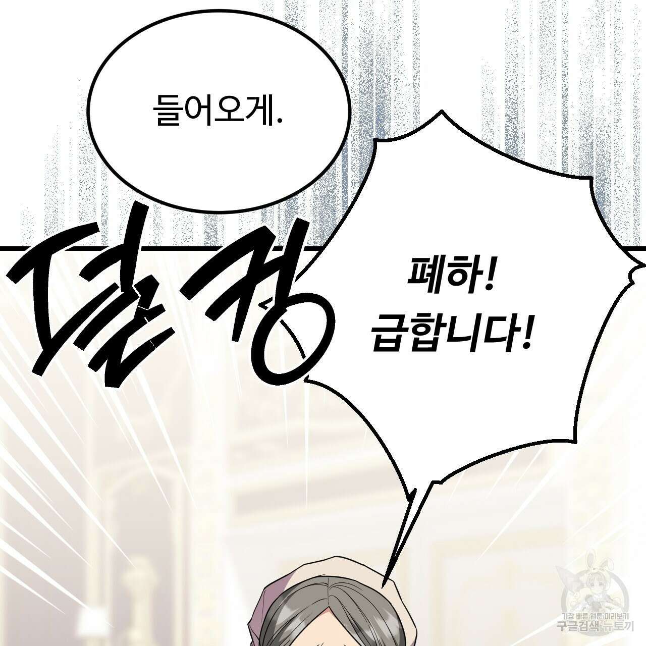 오직 그대의 안녕을 위하여 70화(완결) 89