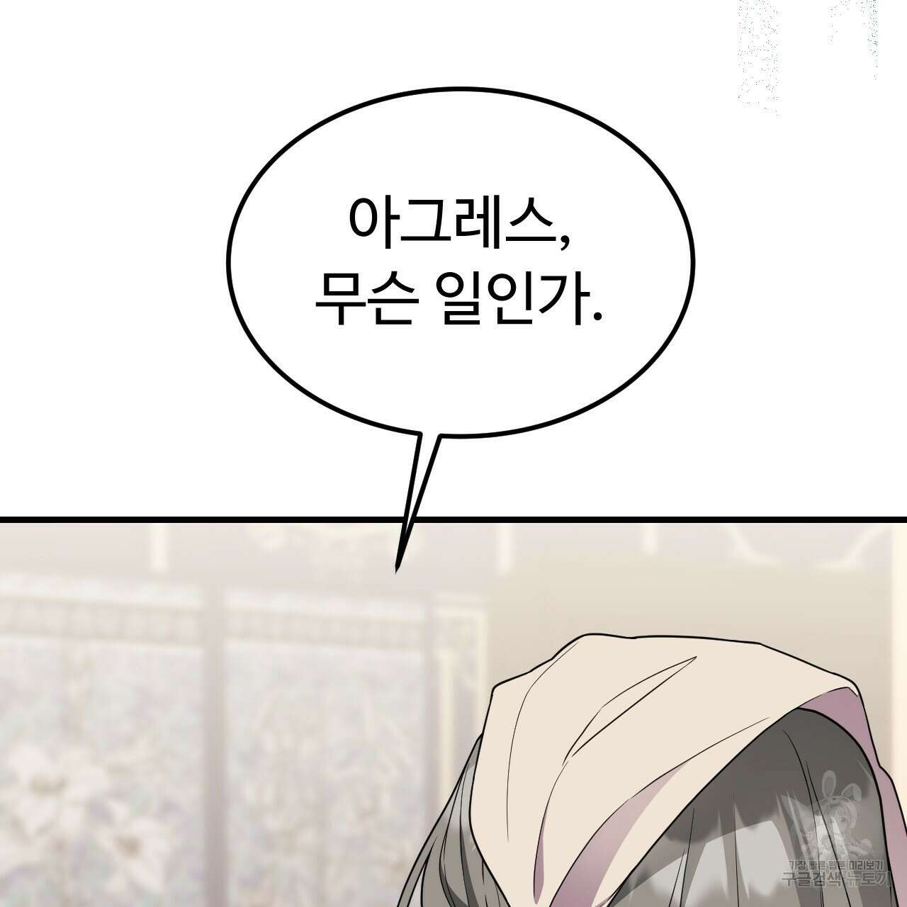 오직 그대의 안녕을 위하여 70화(완결) 92