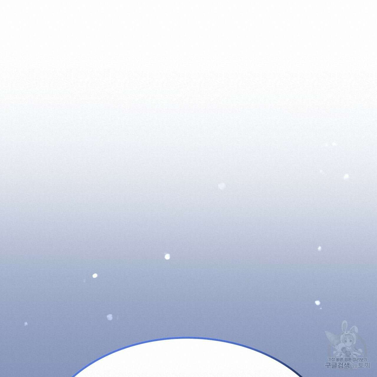 오직 그대의 안녕을 위하여 70화(완결) 95