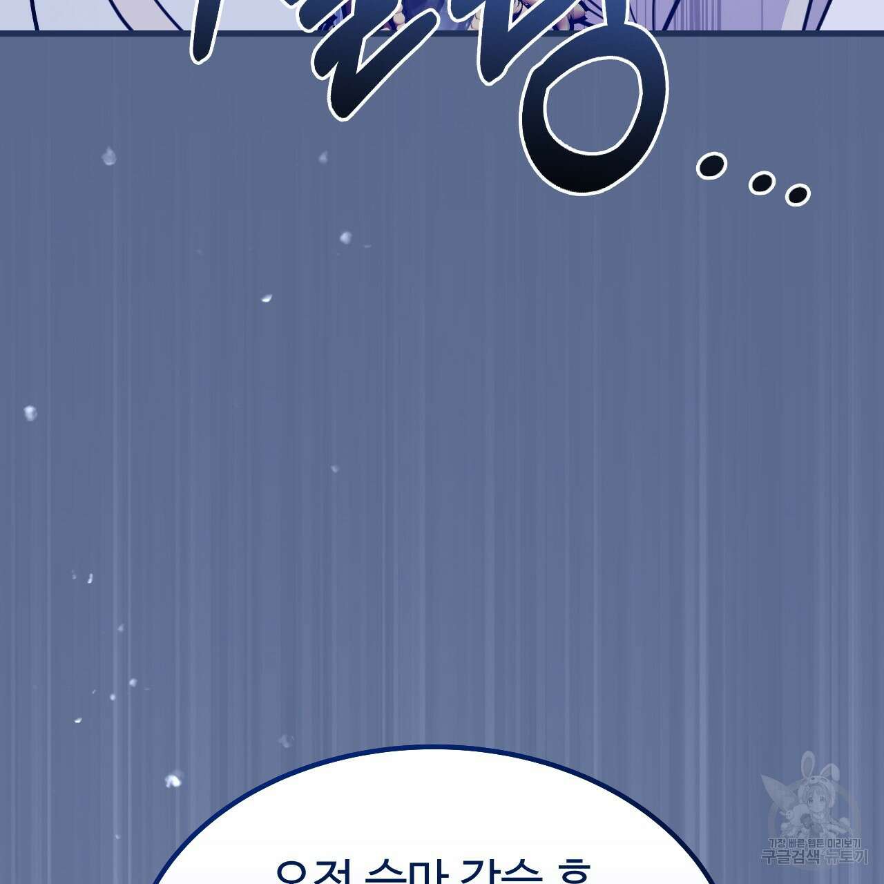 오직 그대의 안녕을 위하여 70화(완결) 98