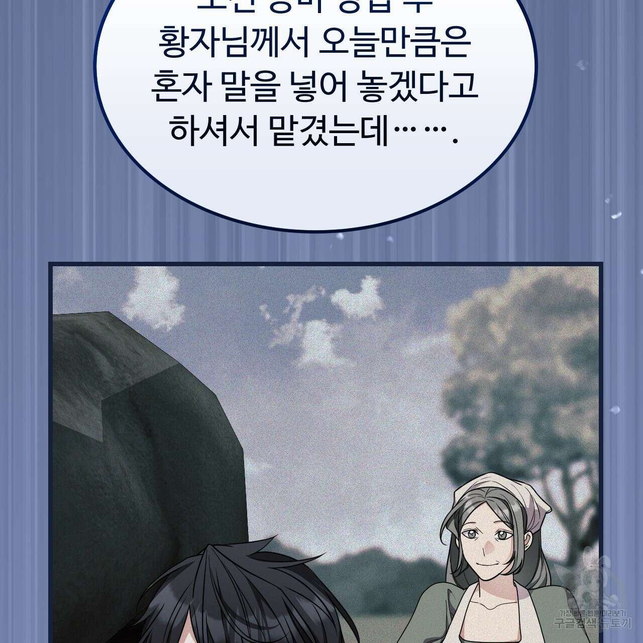 오직 그대의 안녕을 위하여 70화(완결) 99