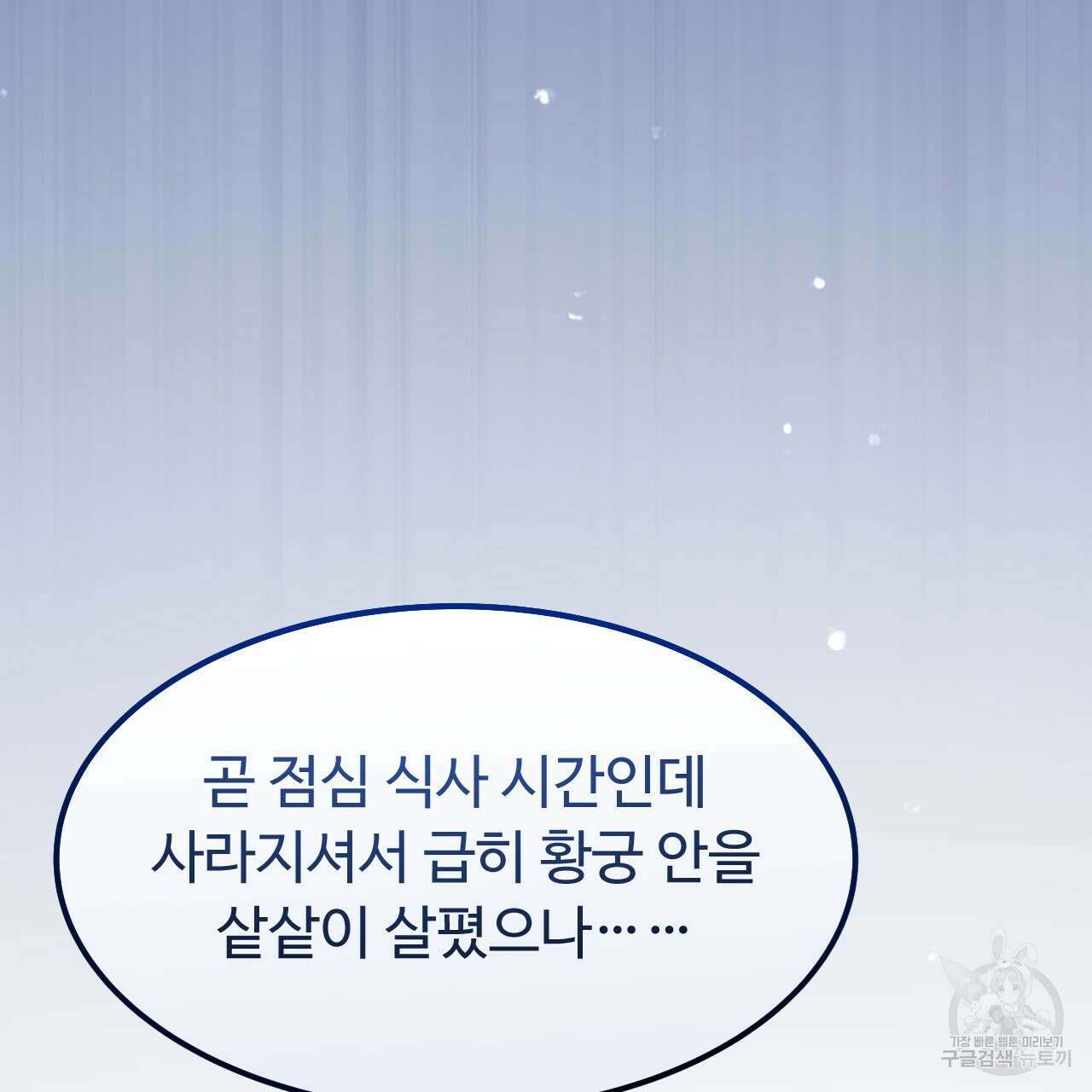 오직 그대의 안녕을 위하여 70화(완결) 101