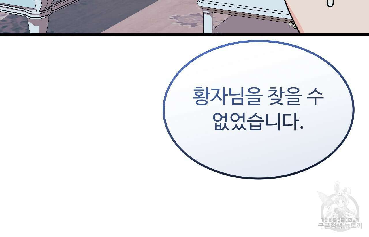 오직 그대의 안녕을 위하여 70화(완결) 103