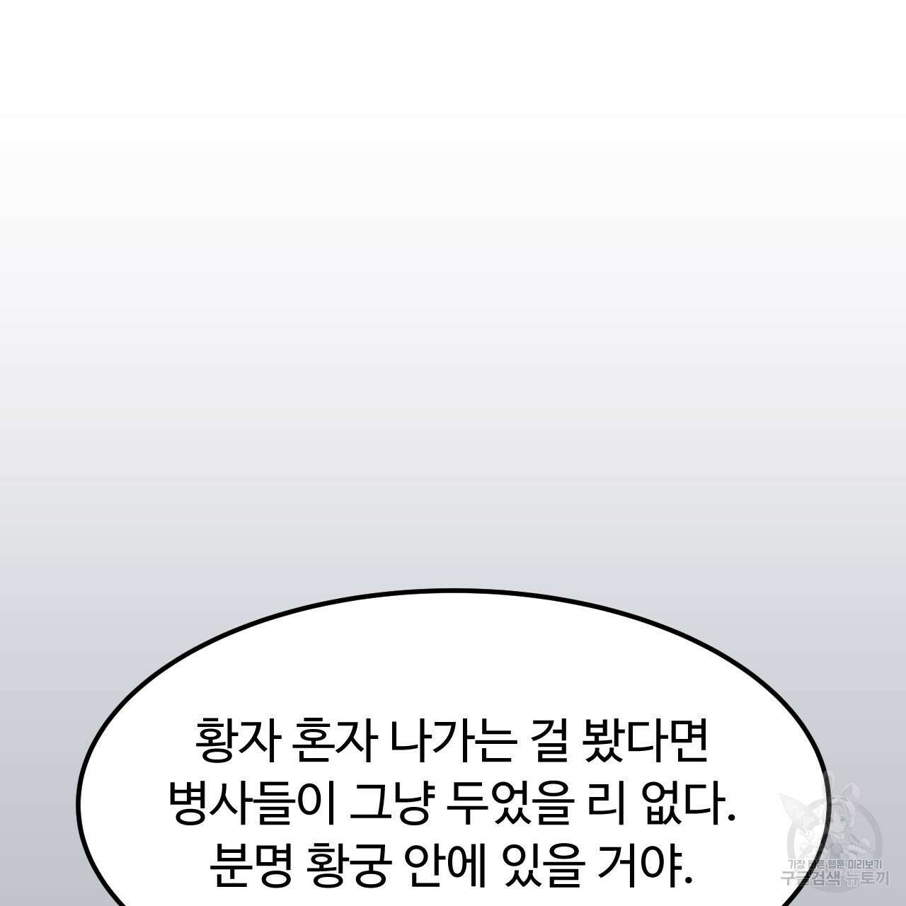 오직 그대의 안녕을 위하여 70화(완결) 104