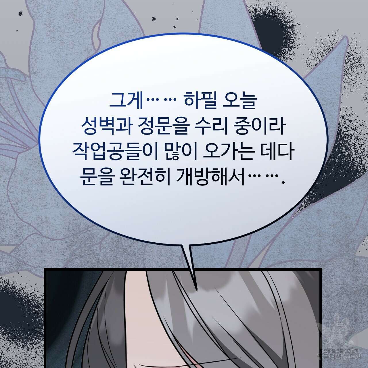 오직 그대의 안녕을 위하여 70화(완결) 107