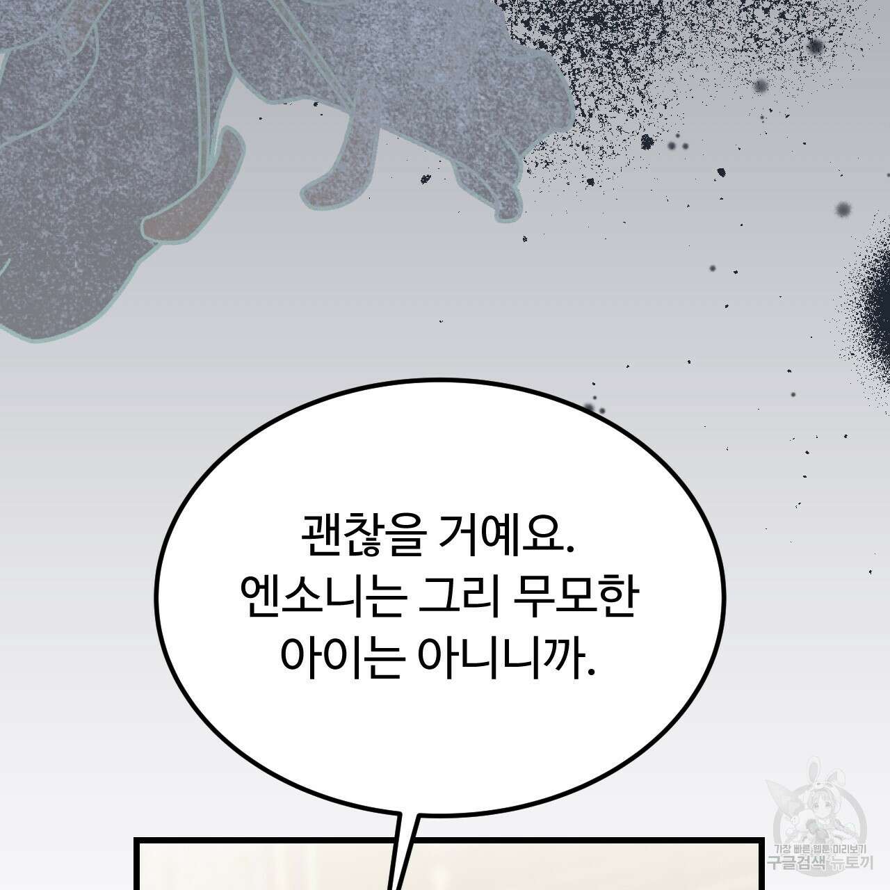 오직 그대의 안녕을 위하여 70화(완결) 109