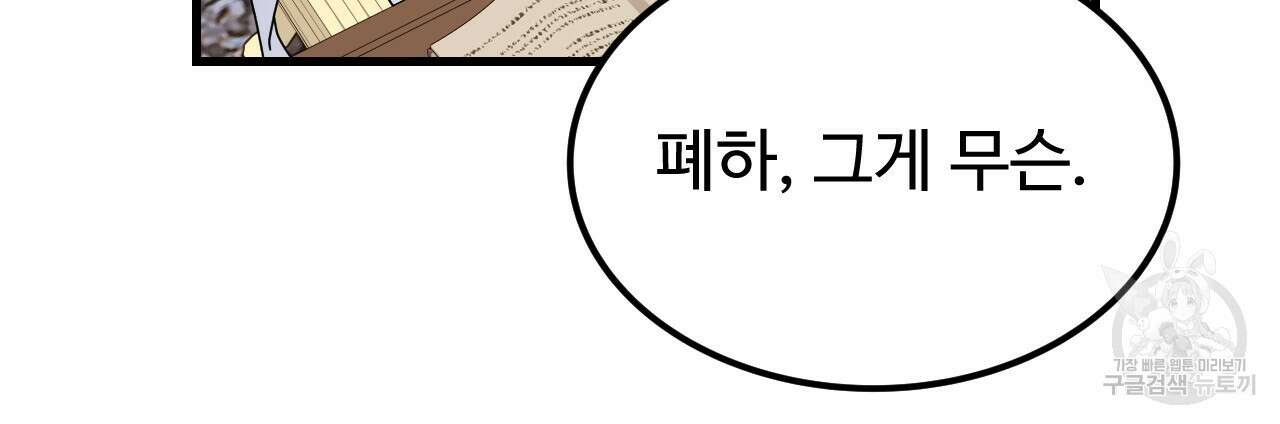 오직 그대의 안녕을 위하여 70화(완결) 111