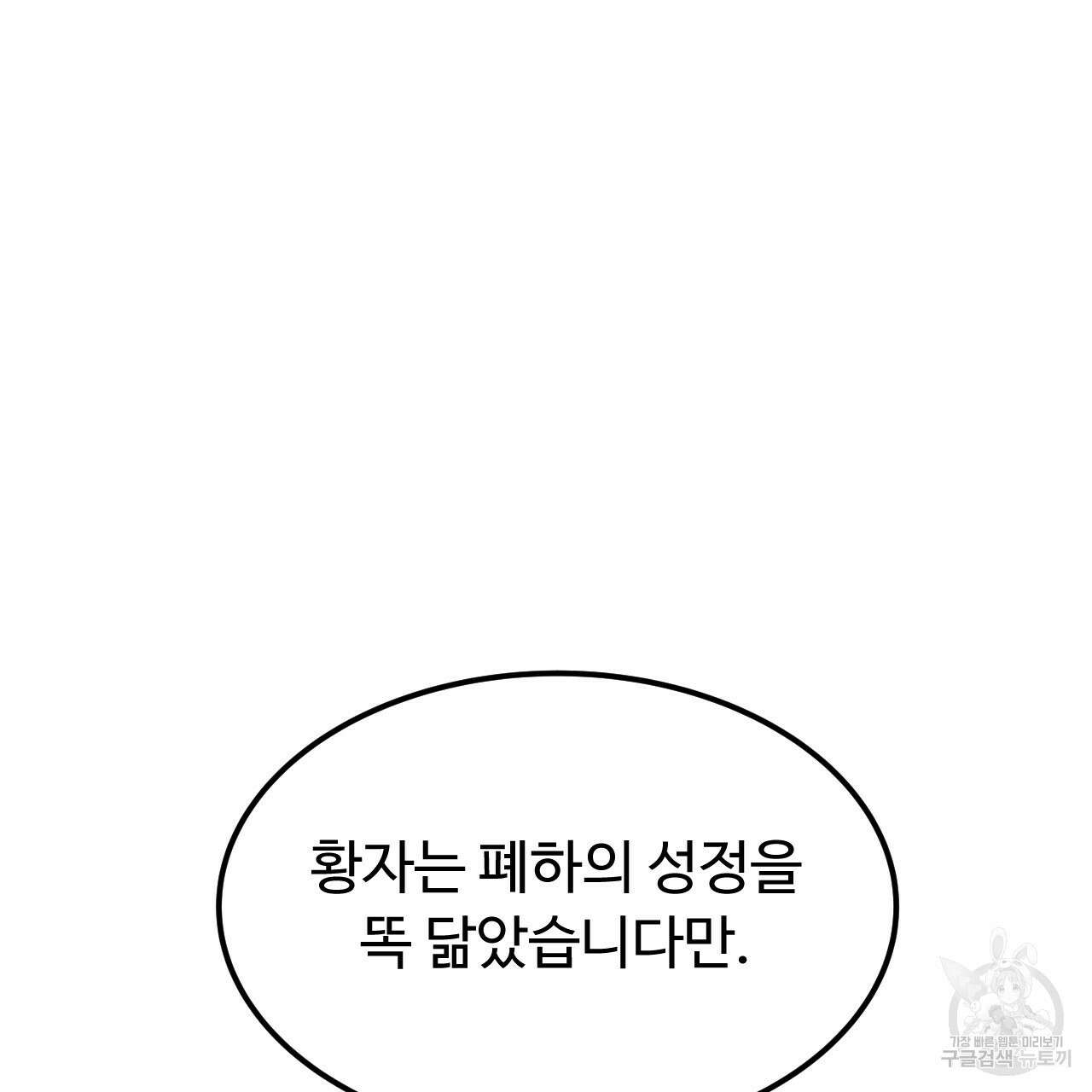 오직 그대의 안녕을 위하여 70화(완결) 112