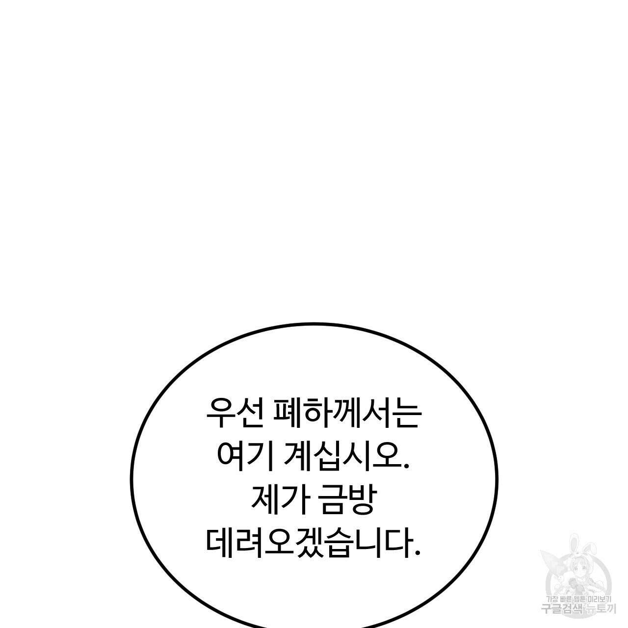 오직 그대의 안녕을 위하여 70화(완결) 115