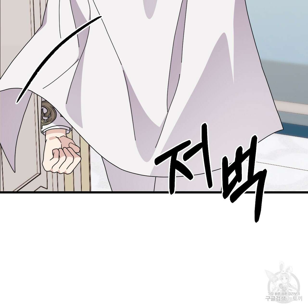 오직 그대의 안녕을 위하여 70화(완결) 117