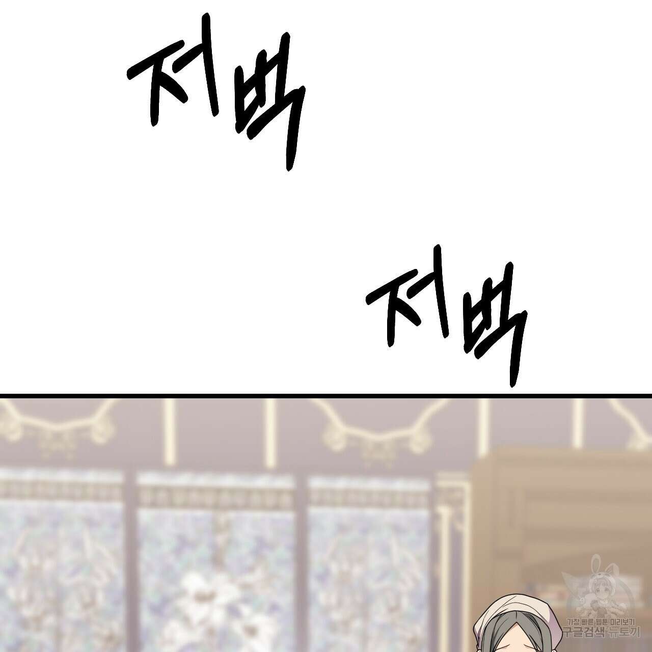 오직 그대의 안녕을 위하여 70화(완결) 118
