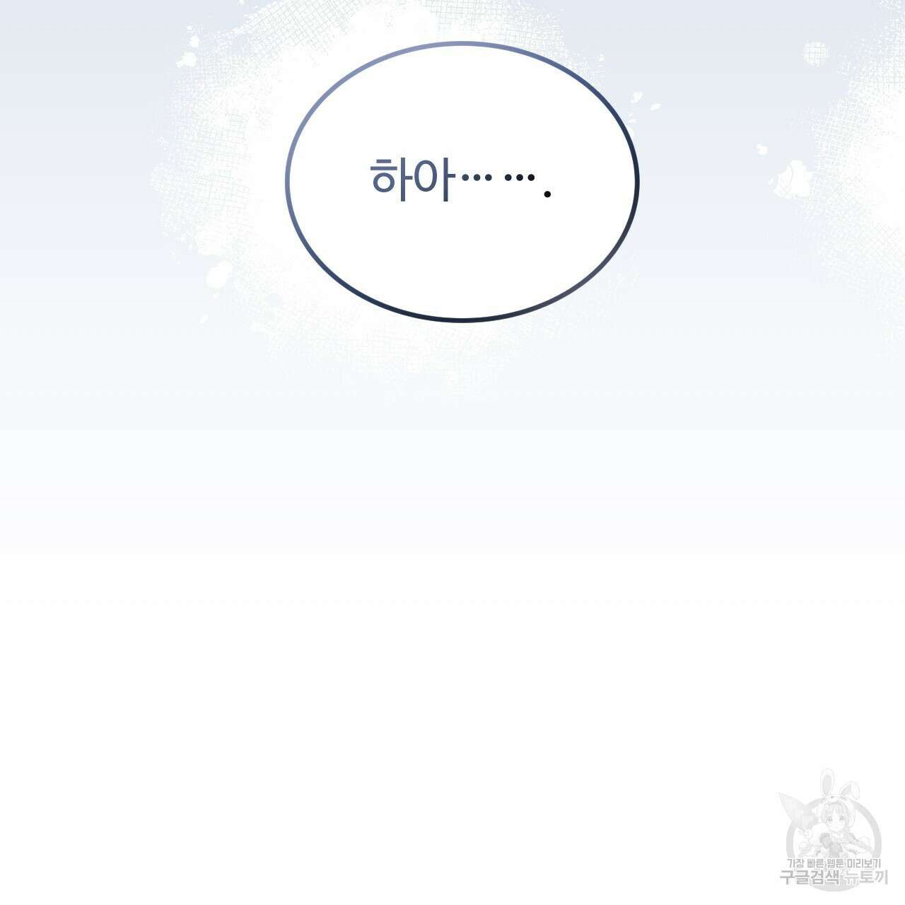 오직 그대의 안녕을 위하여 70화(완결) 123