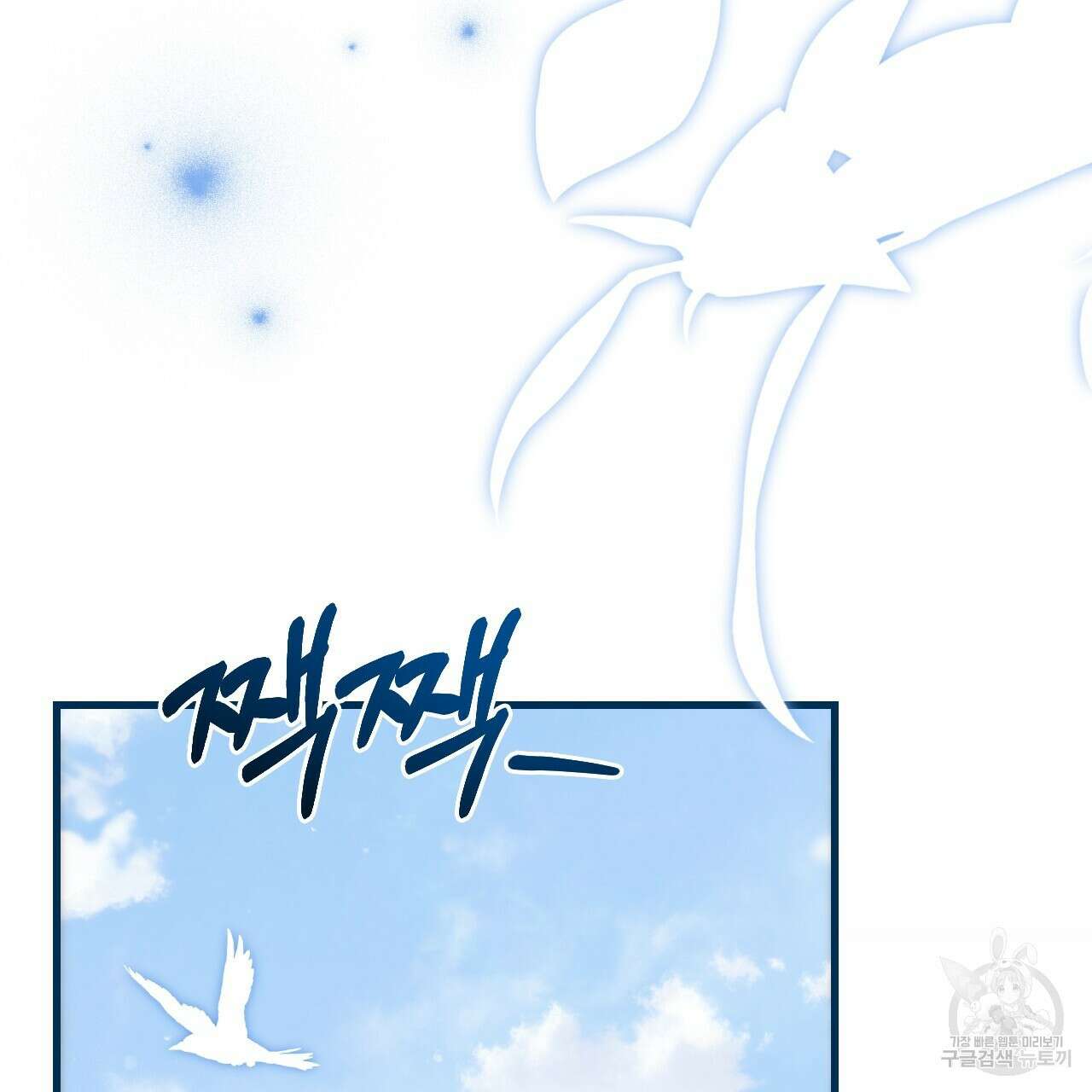 오직 그대의 안녕을 위하여 70화(완결) 126