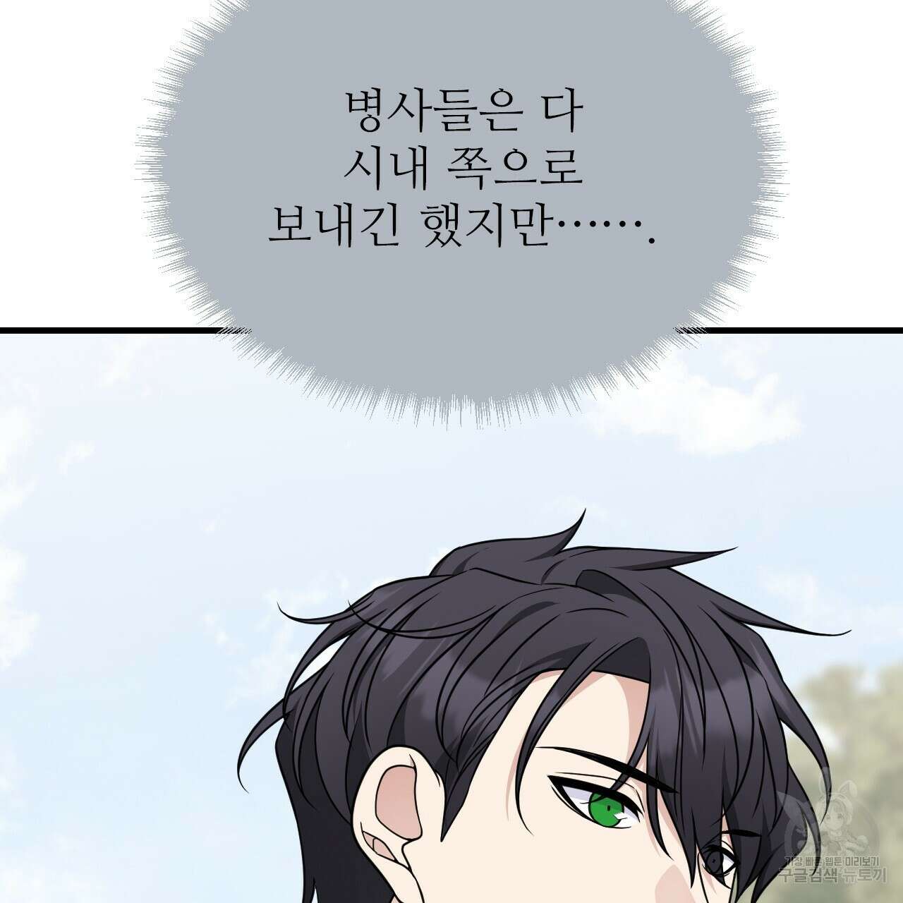 오직 그대의 안녕을 위하여 70화(완결) 131