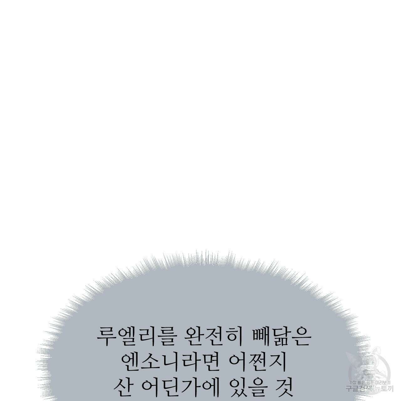 오직 그대의 안녕을 위하여 70화(완결) 133