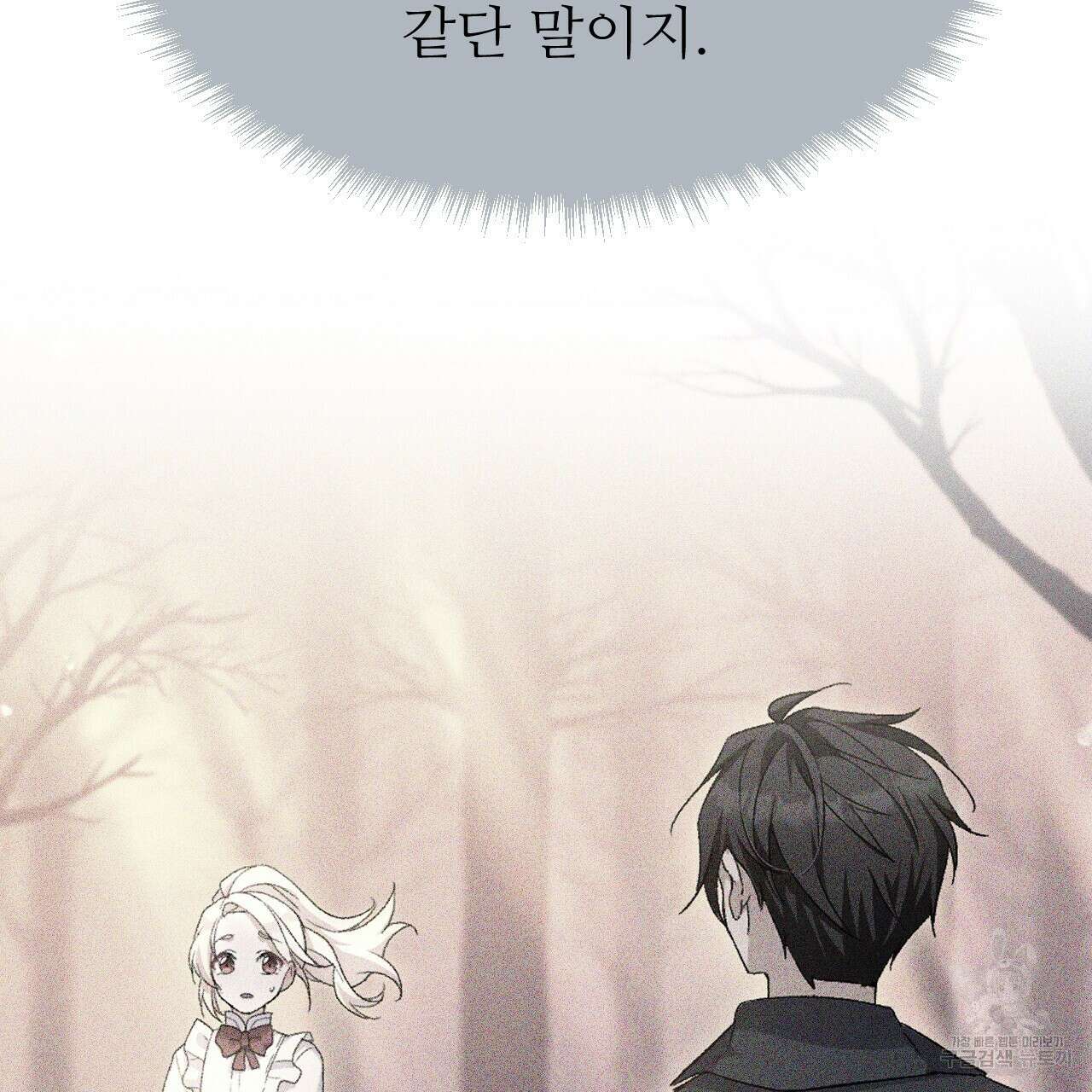 오직 그대의 안녕을 위하여 70화(완결) 134