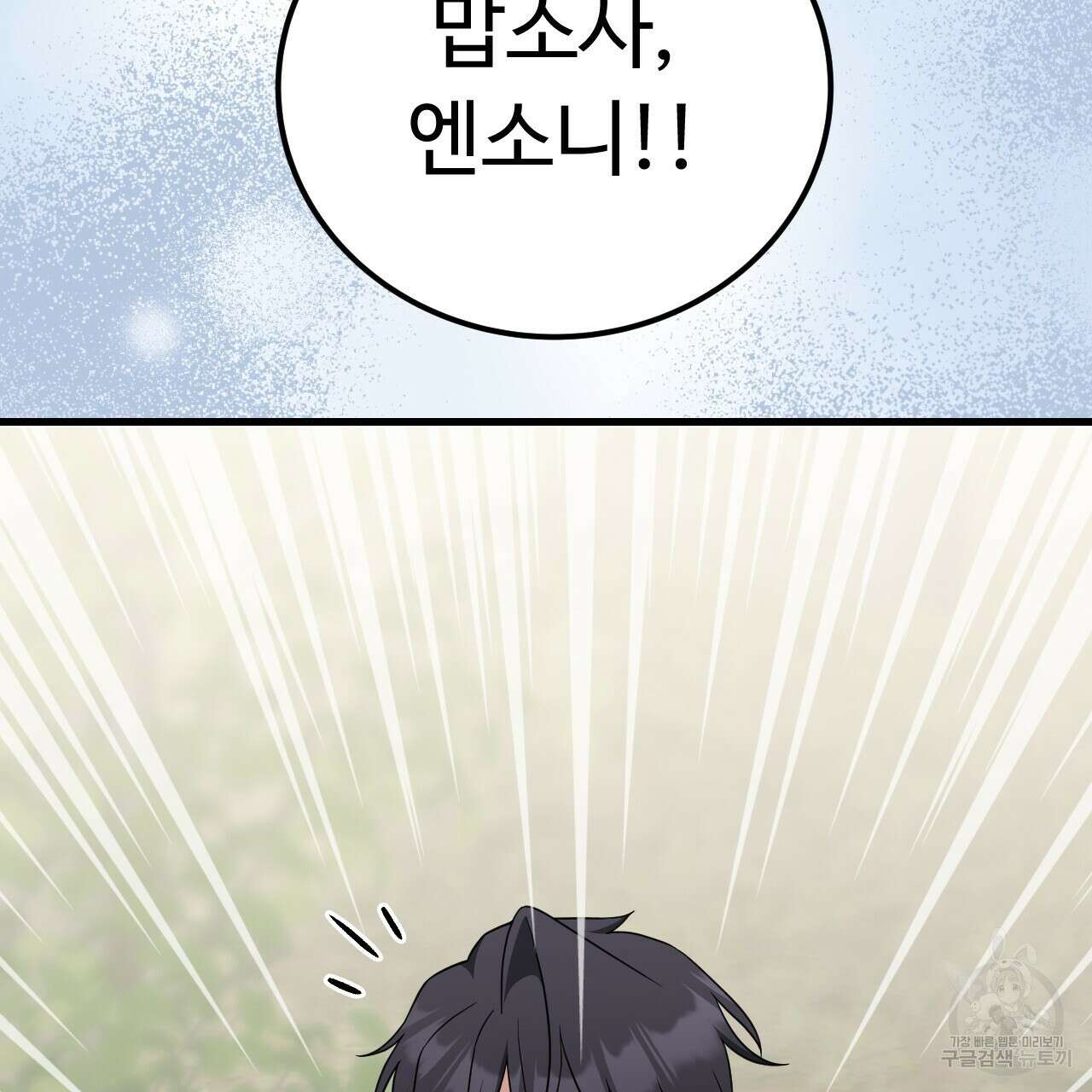 오직 그대의 안녕을 위하여 70화(완결) 141
