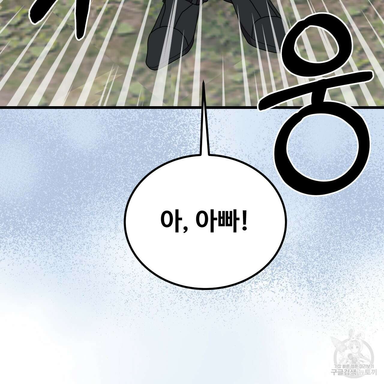오직 그대의 안녕을 위하여 70화(완결) 143