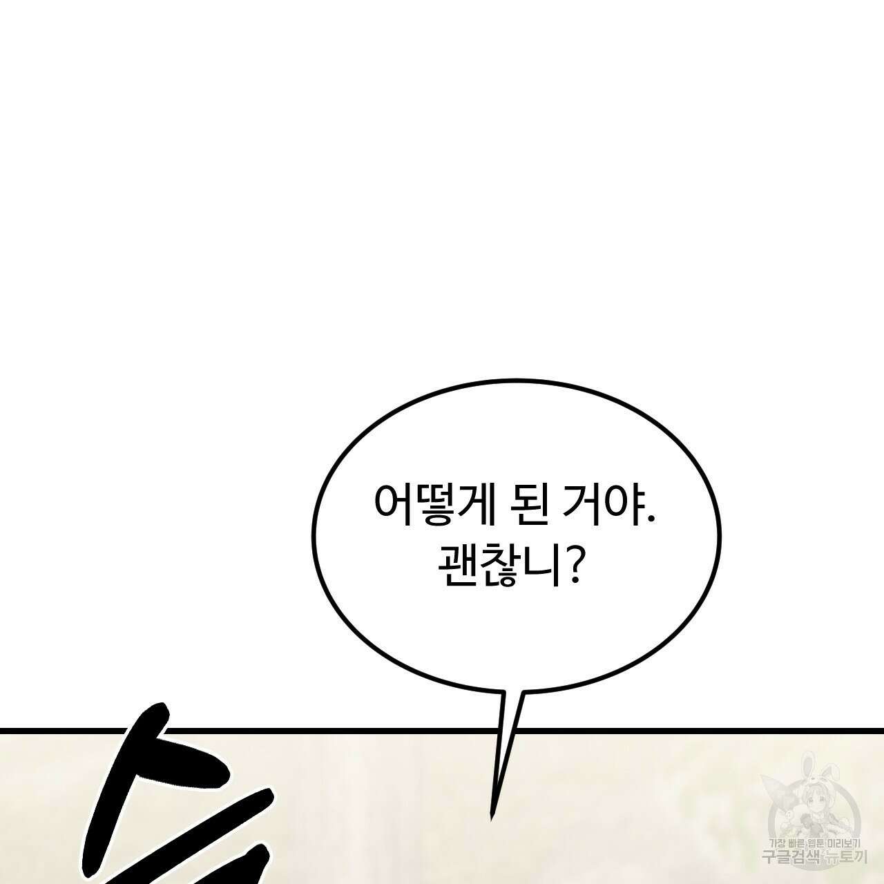 오직 그대의 안녕을 위하여 70화(완결) 145