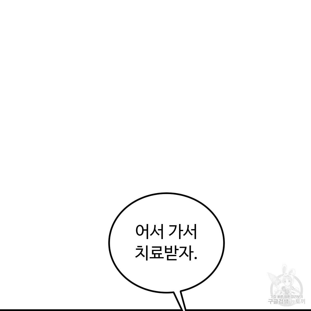 오직 그대의 안녕을 위하여 70화(완결) 148