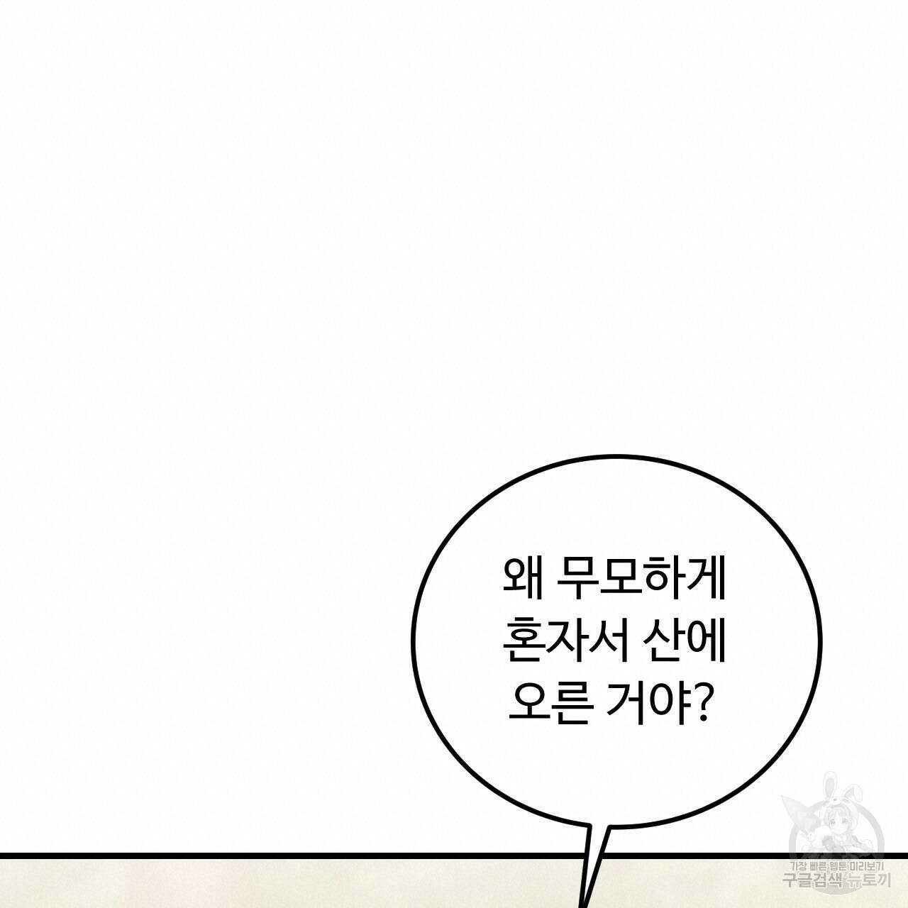 오직 그대의 안녕을 위하여 70화(완결) 151