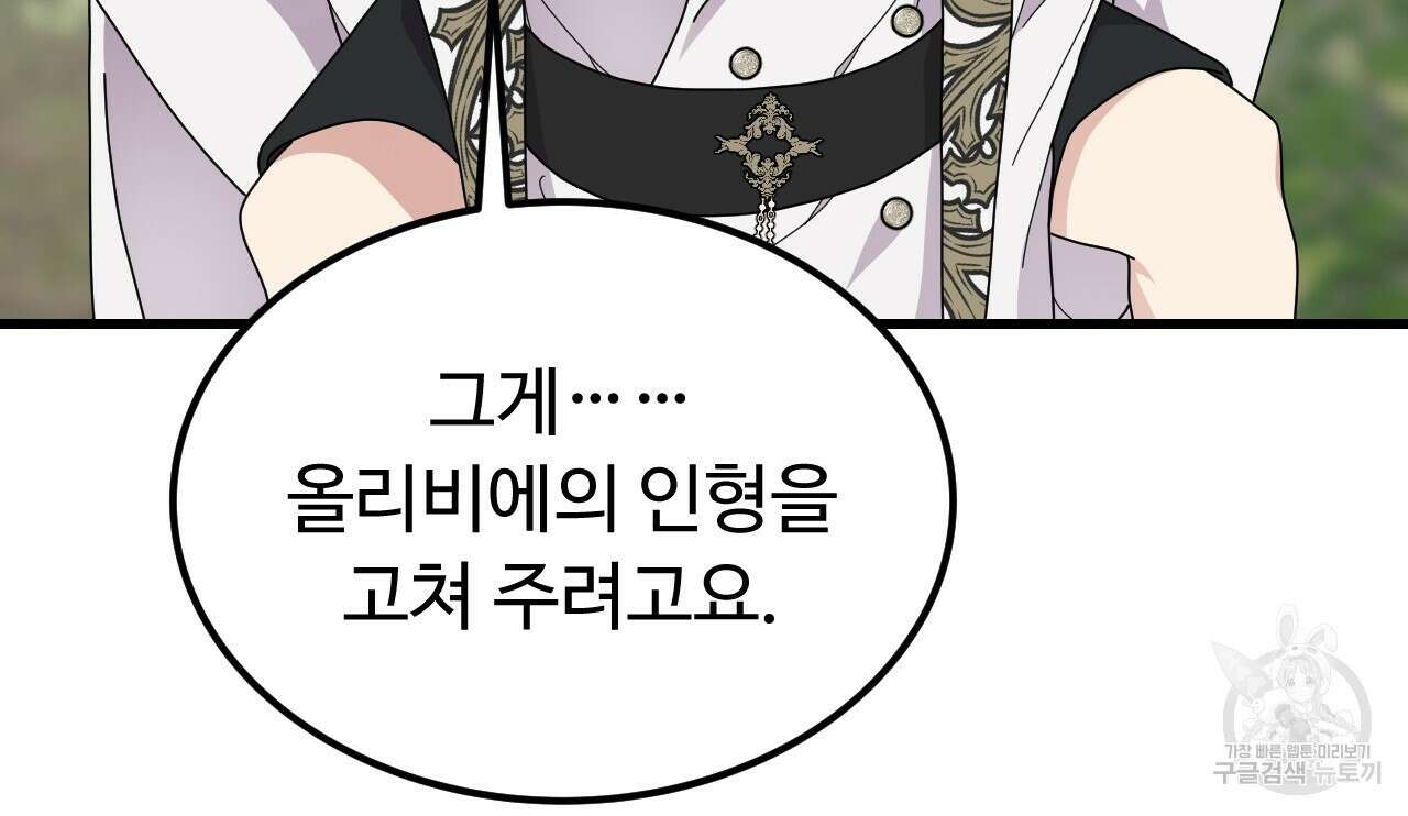 오직 그대의 안녕을 위하여 70화(완결) 153