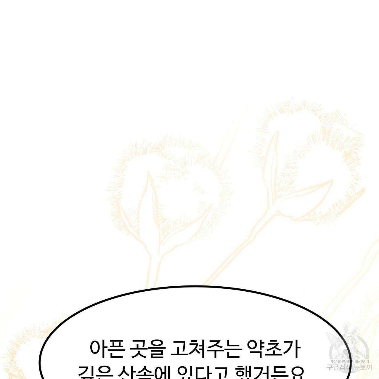 오직 그대의 안녕을 위하여 70화(완결) 154