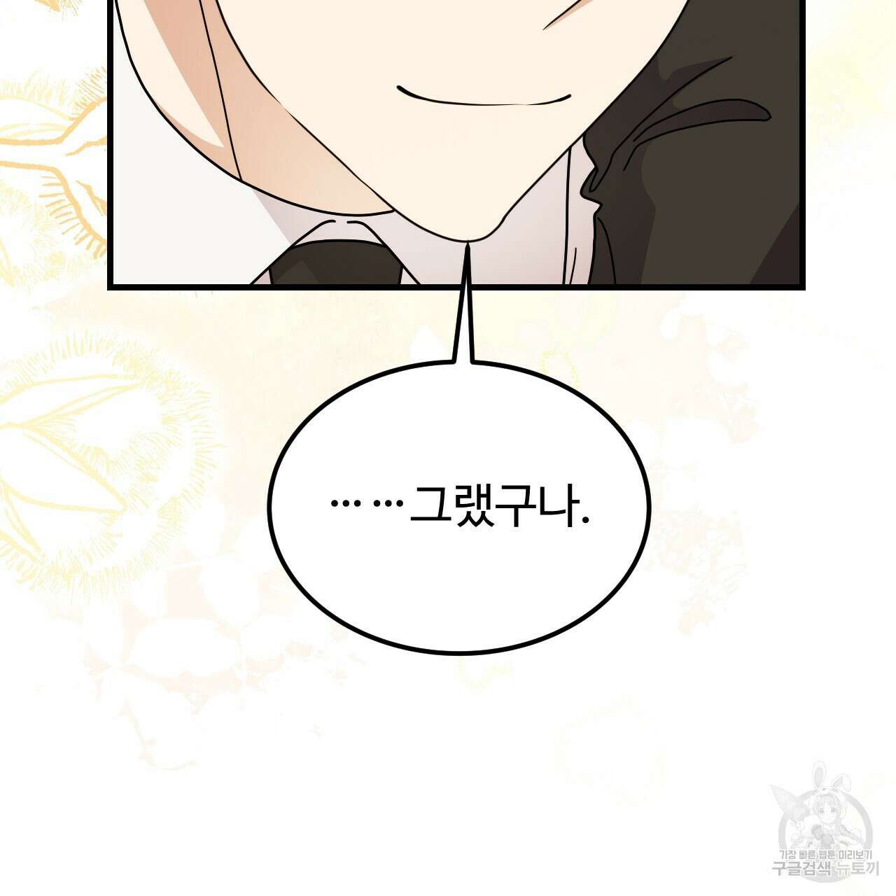 오직 그대의 안녕을 위하여 70화(완결) 156