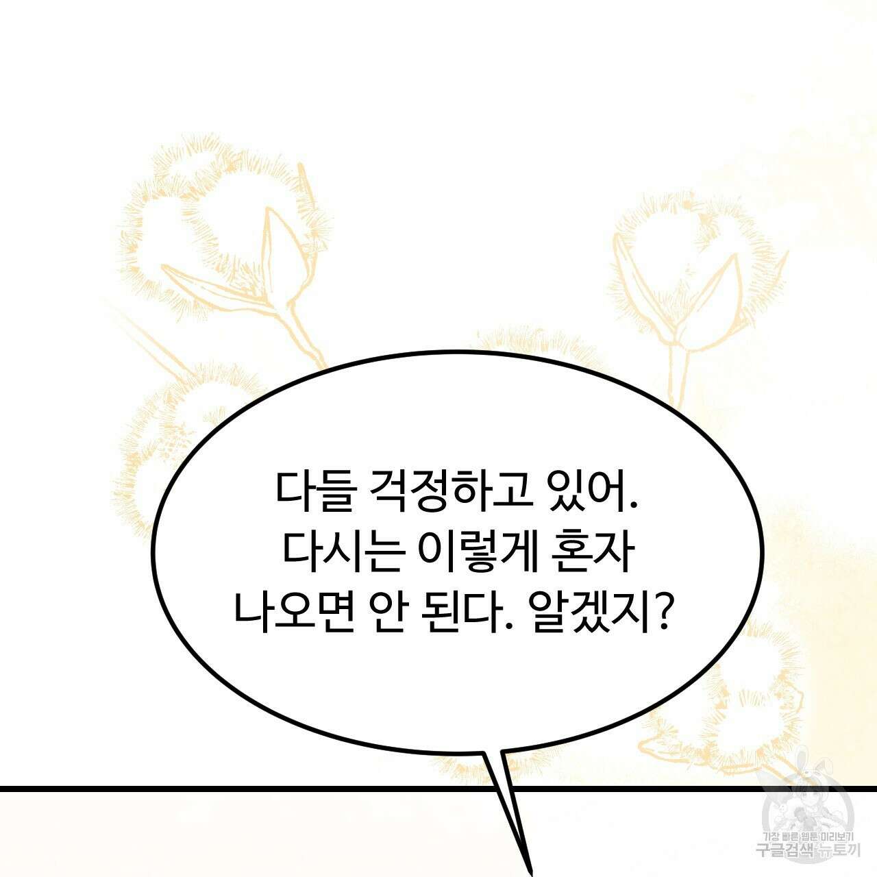 오직 그대의 안녕을 위하여 70화(완결) 157