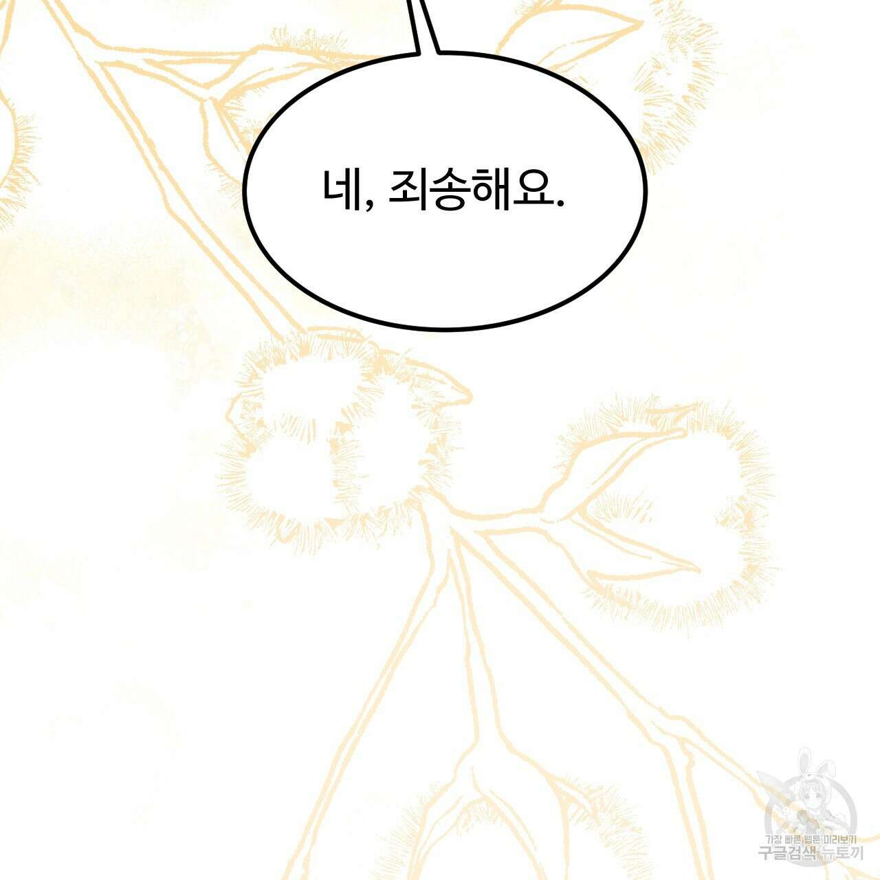 오직 그대의 안녕을 위하여 70화(완결) 159