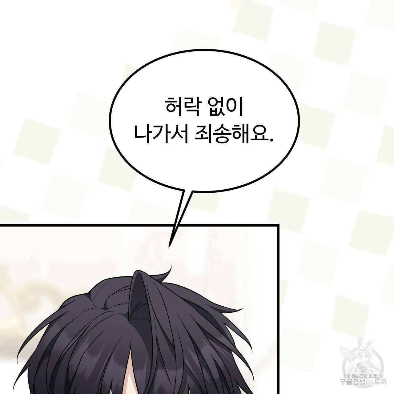 오직 그대의 안녕을 위하여 70화(완결) 168