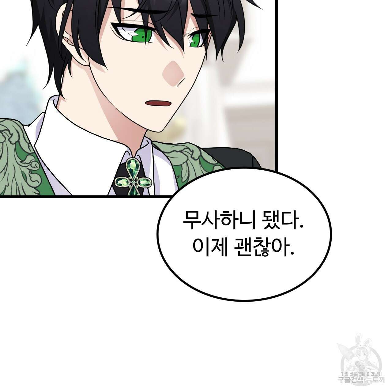 오직 그대의 안녕을 위하여 70화(완결) 169