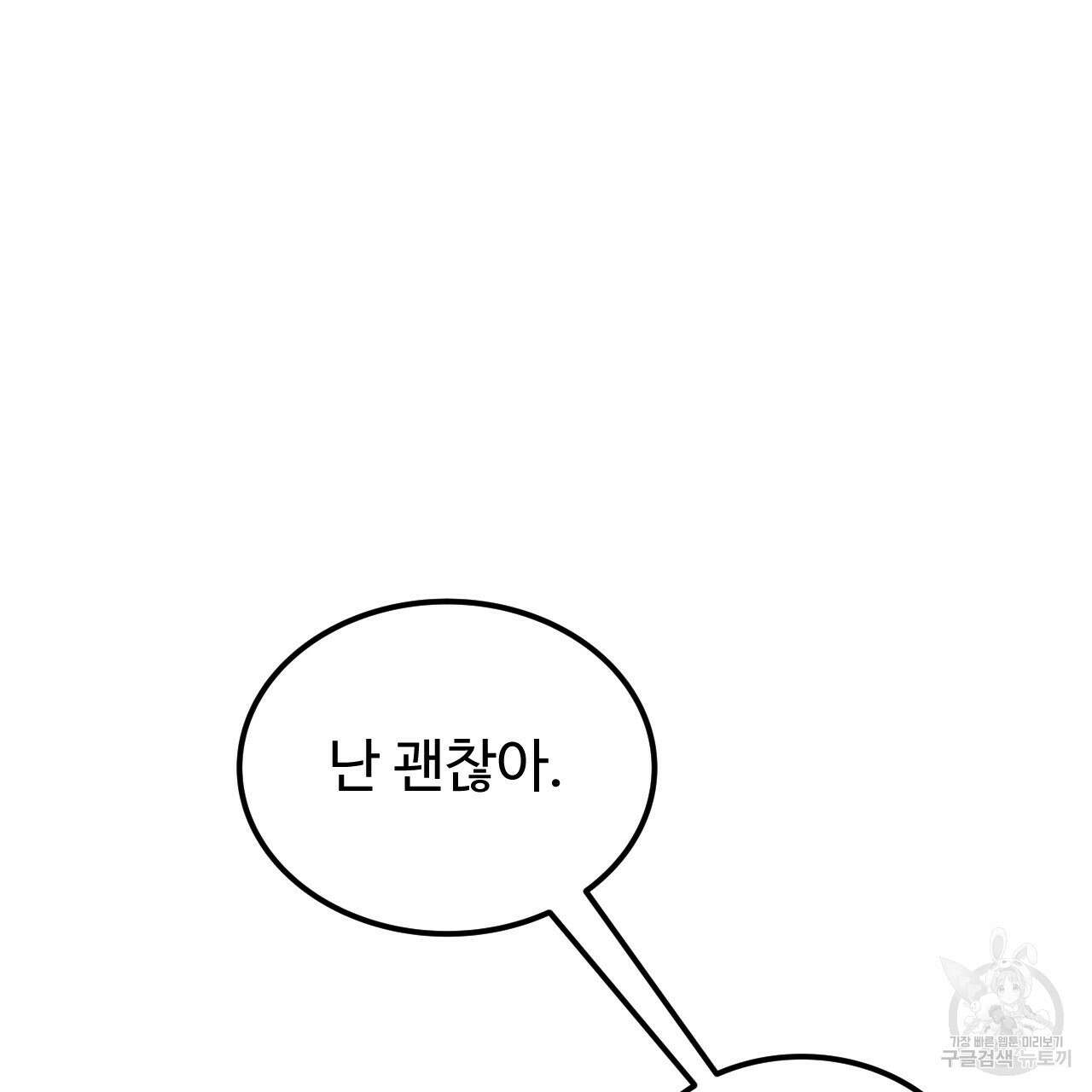 오직 그대의 안녕을 위하여 70화(완결) 175