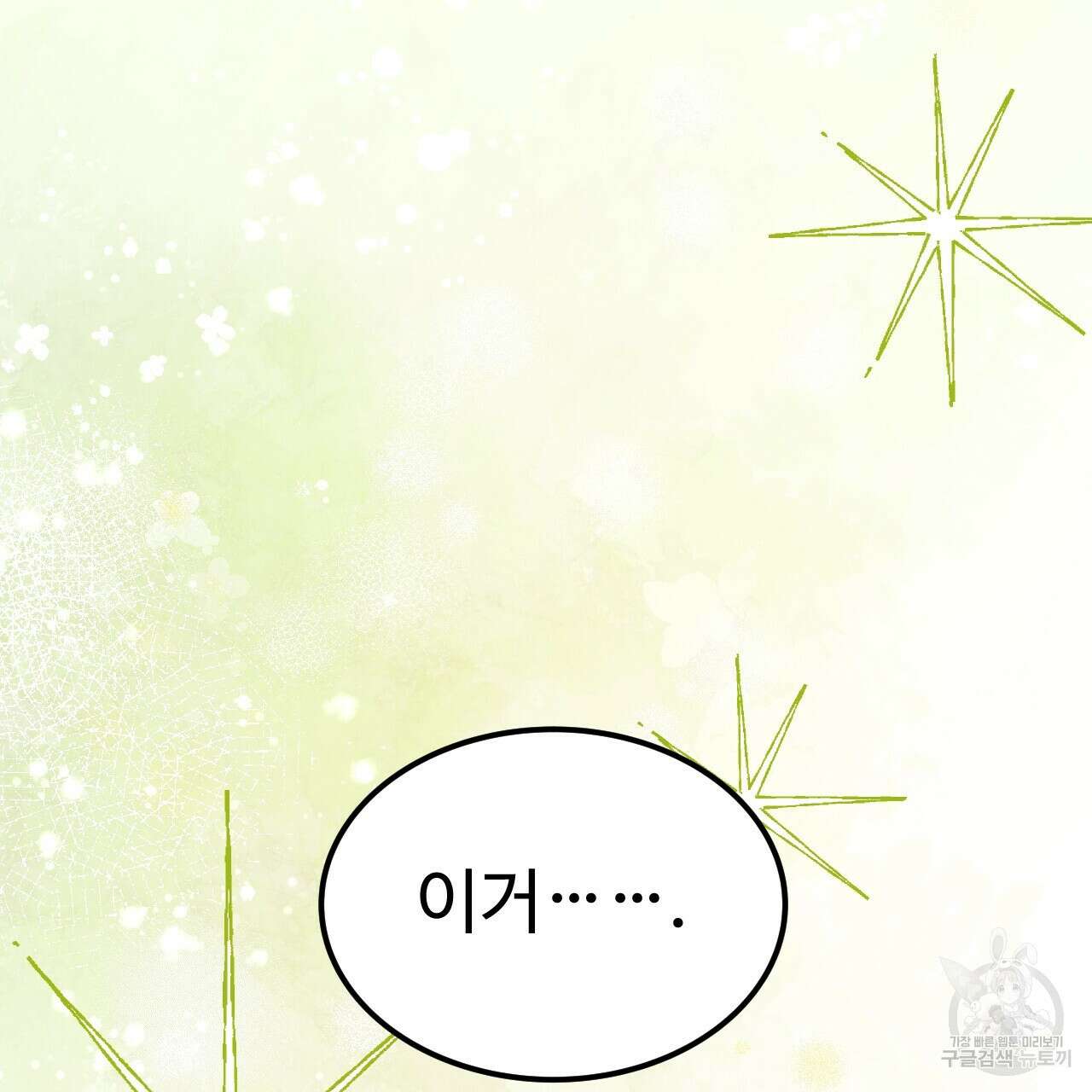 오직 그대의 안녕을 위하여 70화(완결) 178