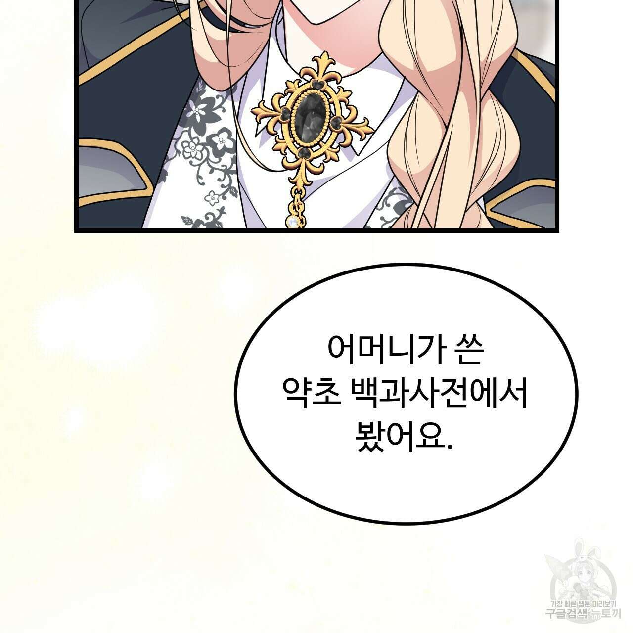 오직 그대의 안녕을 위하여 70화(완결) 182