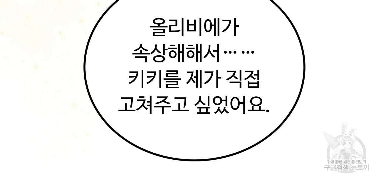 오직 그대의 안녕을 위하여 70화(완결) 185