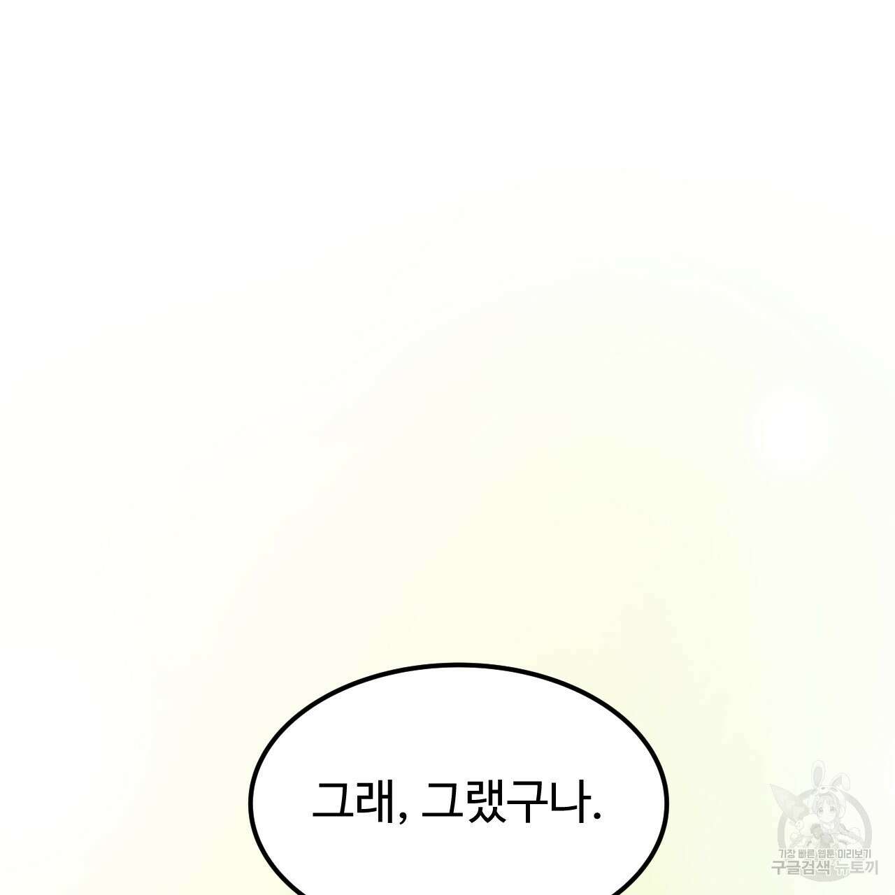 오직 그대의 안녕을 위하여 70화(완결) 186