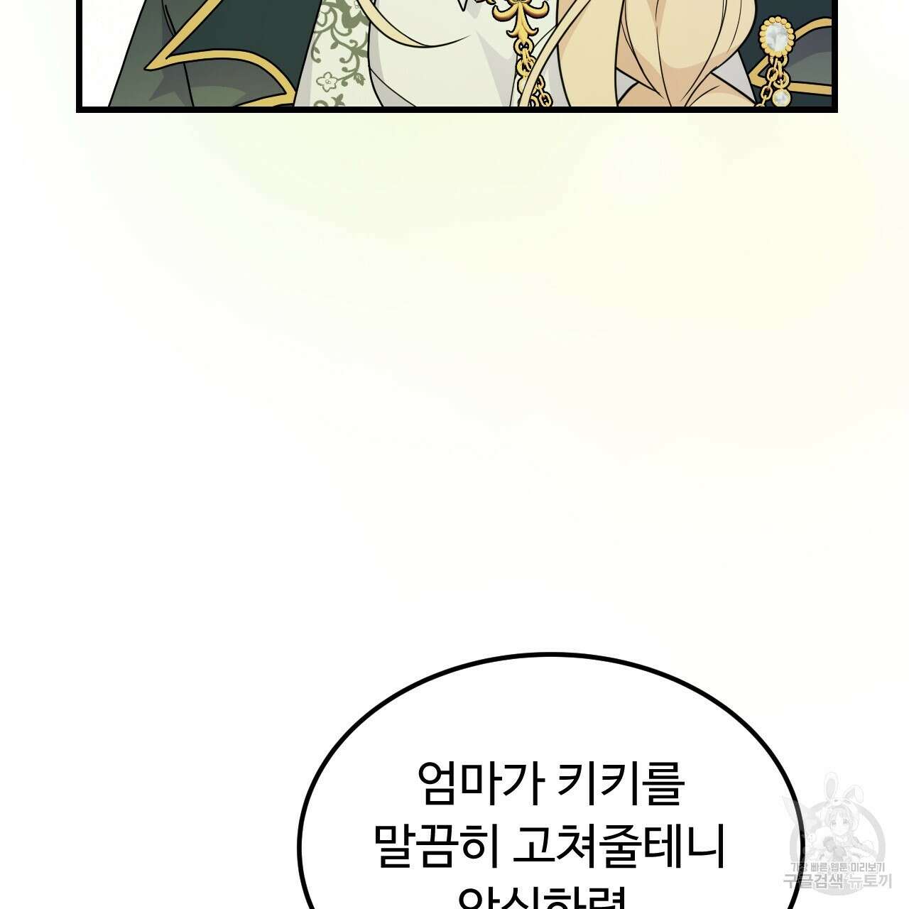 오직 그대의 안녕을 위하여 70화(완결) 188