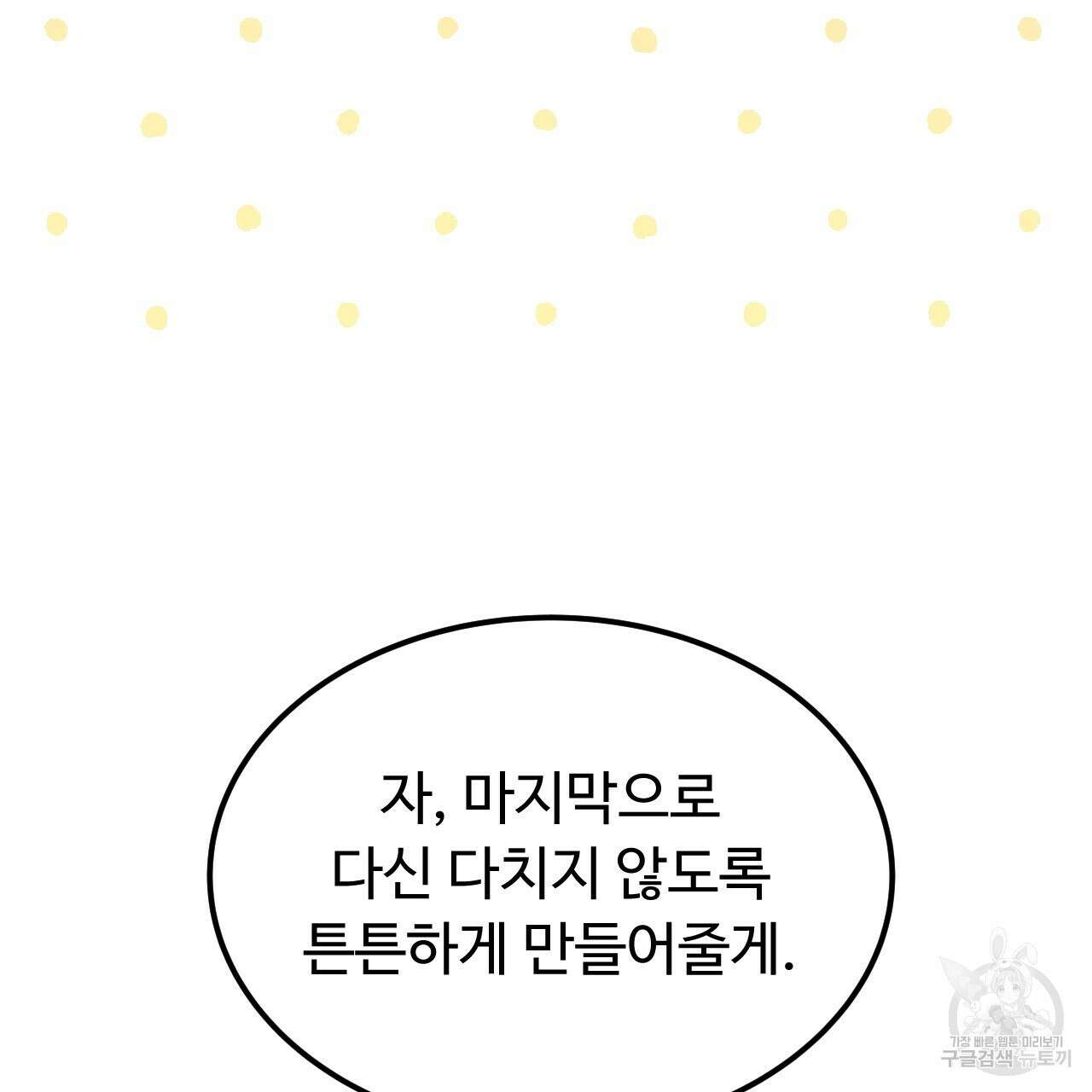 오직 그대의 안녕을 위하여 70화(완결) 195