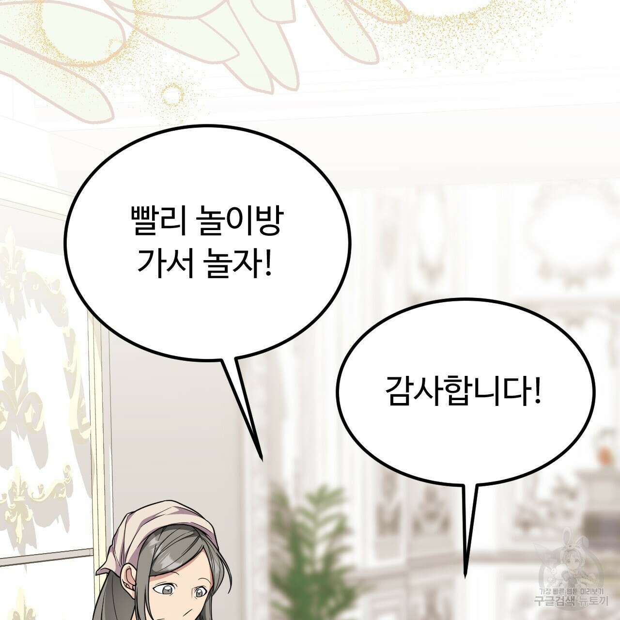 오직 그대의 안녕을 위하여 70화(완결) 205