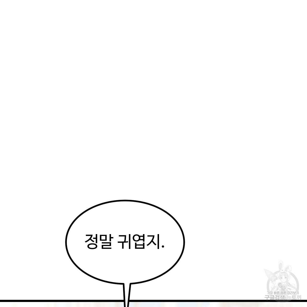 오직 그대의 안녕을 위하여 70화(완결) 209